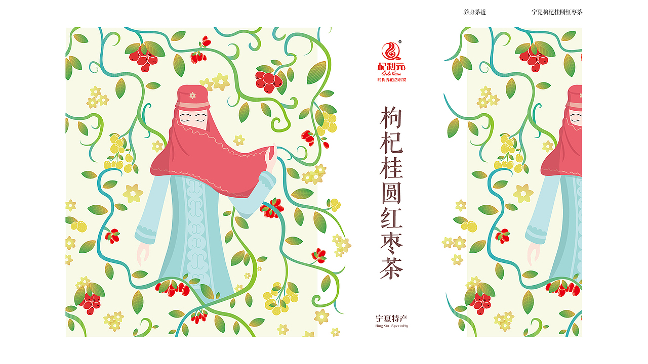 枸杞养身茶包装设计