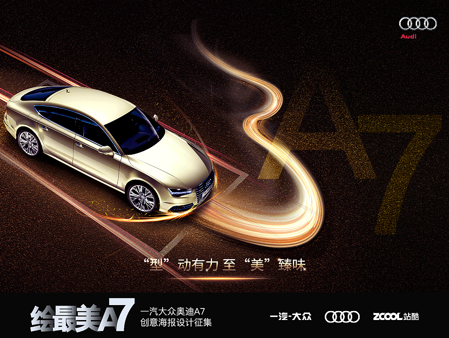 “型”动有力，“至”美臻味（图ZNjI5NTE3NzI=） - 海报 - 站酷设计师伍德斯托克原创素材 - 站酷ZCOOL