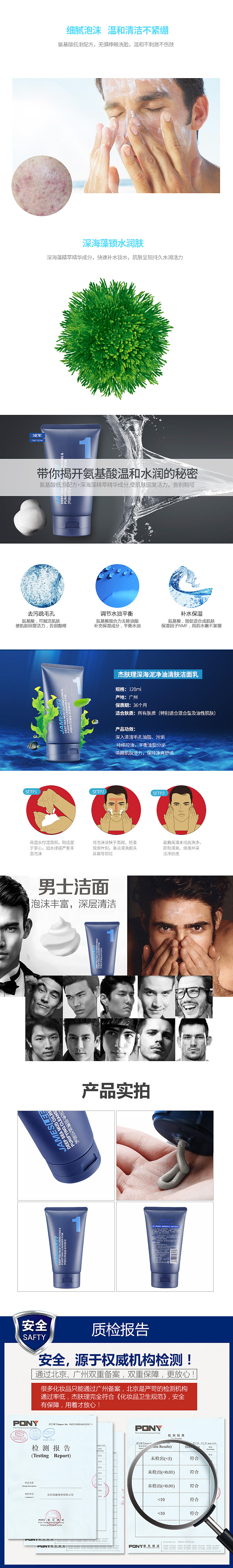 原创作品：化妆品详情 男士详情 护肤详情 淘宝天猫详情 详情页（图ZNzQ0MDU0MjA=） - 电商 - 站酷设计师Sunshine丶原创素材 - 站酷ZCOOL