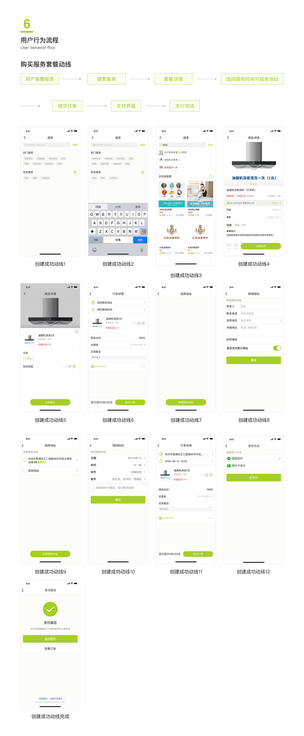 “绿晶管家”微信小程序设计（图ZMTUxOTU5NjQ4） - APP界面 - 站酷设计师闷闷的狮子头原创素材 - 站酷ZCOOL