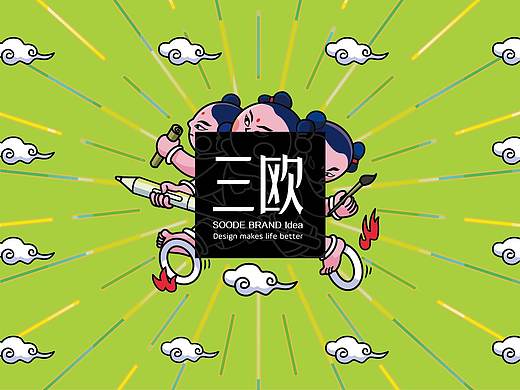 三欧logo诞生记
