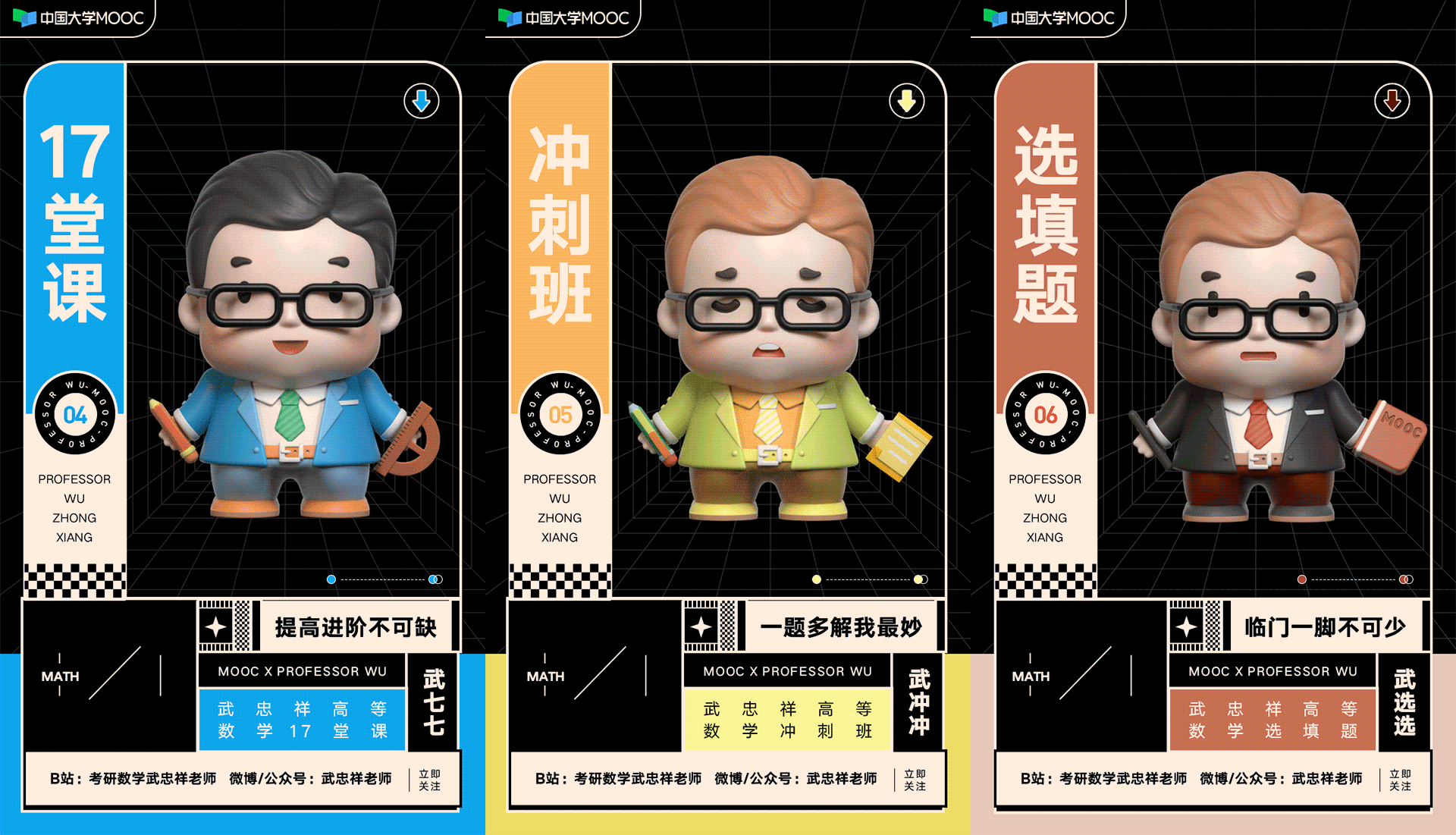 潮玩包装【中国大学MOOC(慕课) 】产品/角色/包装/三维