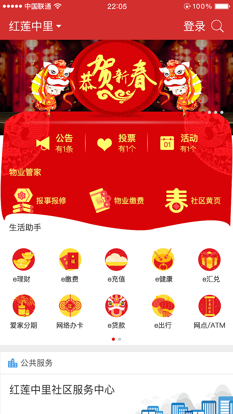 中银e社区节日首页—圣诞、元旦、春节（图ZNjkxNDQxNTI=） - APP界面 - 站酷设计师申月有九原创素材 - 站酷ZCOOL