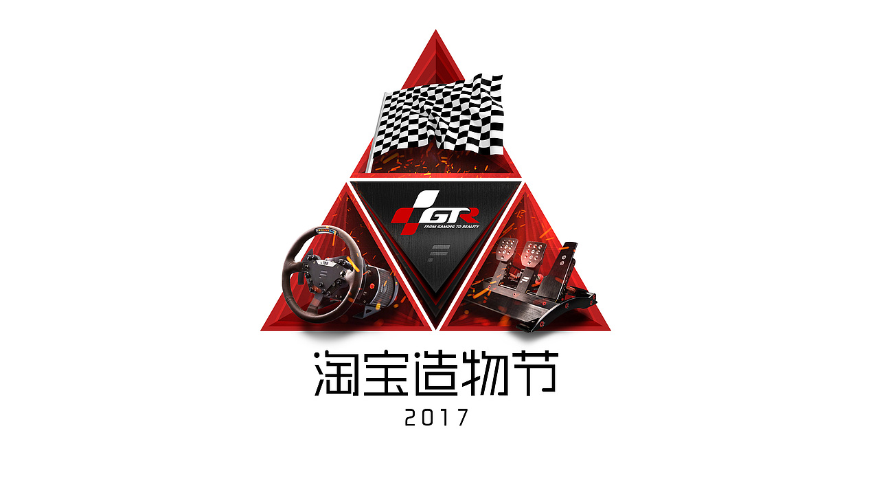 【淘宝】2017淘宝造物节（图ZOTE5MDE3MDg=） - 品牌 - 站酷设计师设计中的拙计原创素材 - 站酷ZCOOL