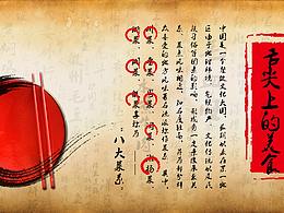 八大菜系
