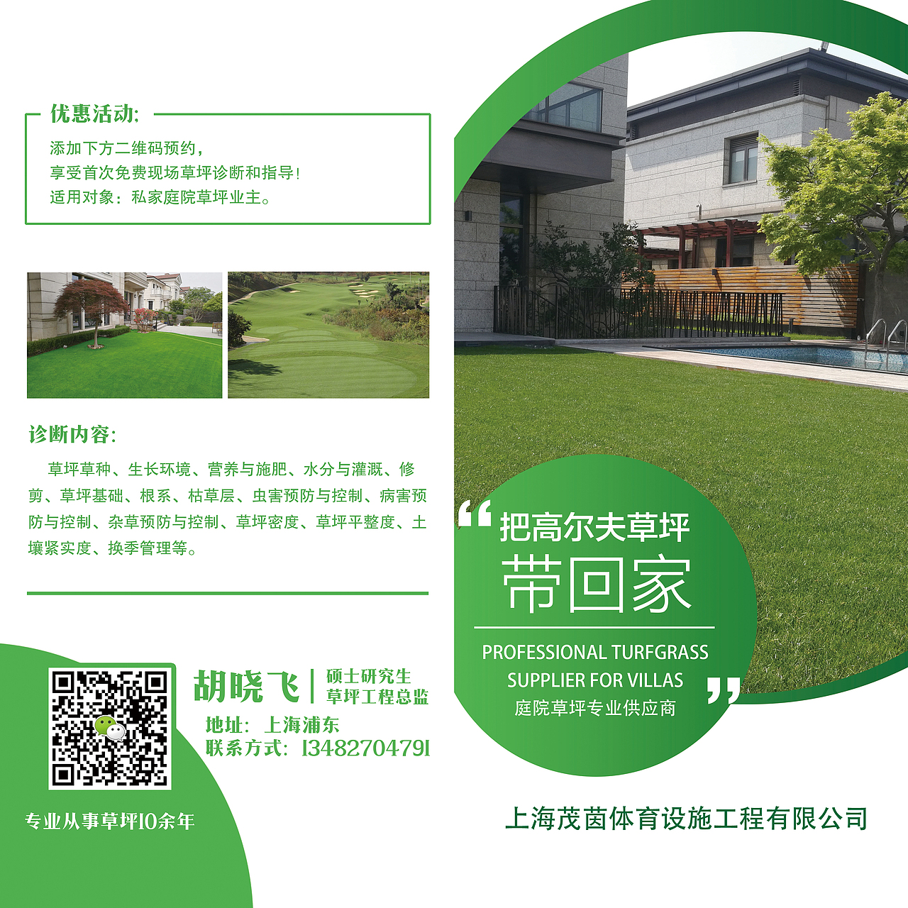 一个草坪保养的商业对折页