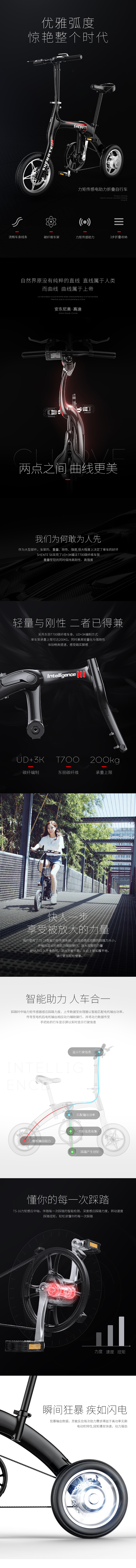 电动自行车 详情页策划设计【579数字传媒】