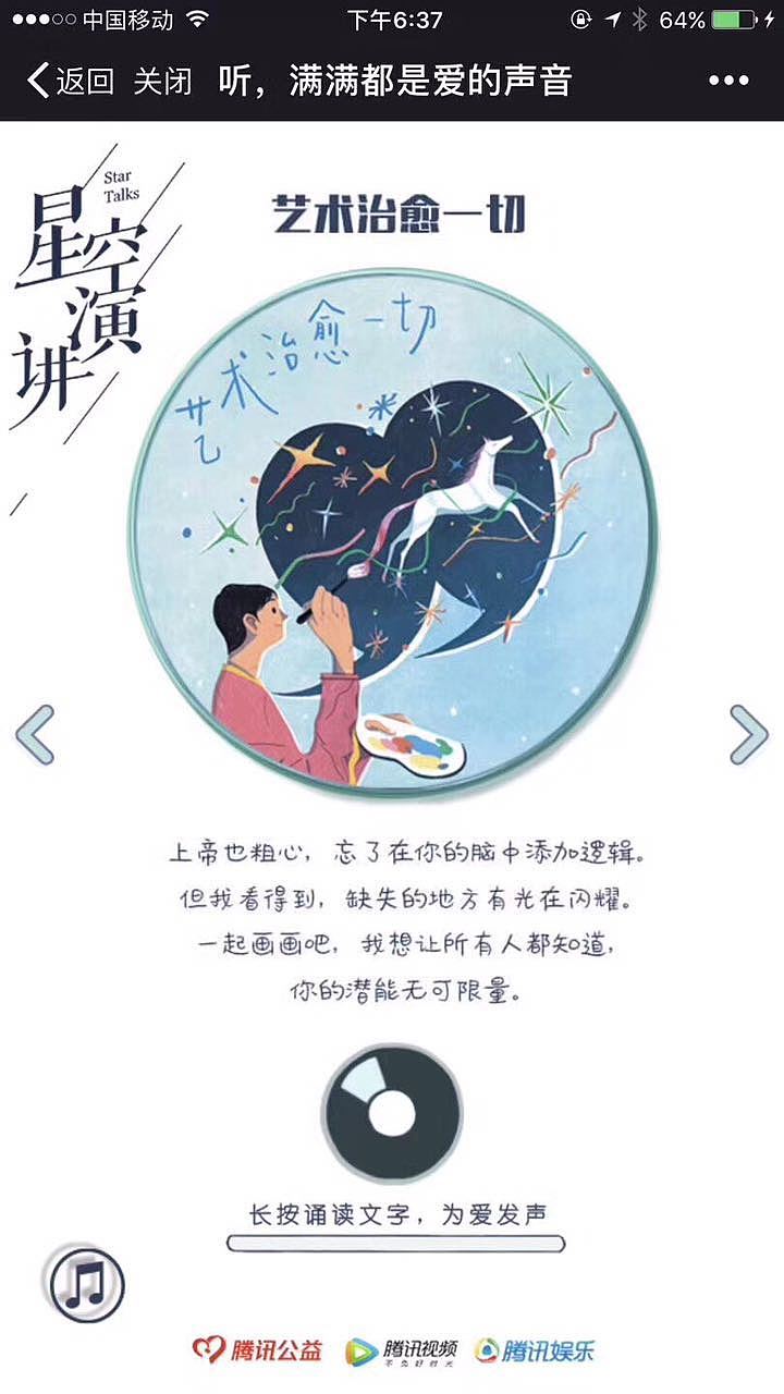 腾讯九九公益日《艺术治愈一切》（图ZOTEwMTg2MTY=） - 商业插画 - 站酷设计师柳牌汽水原创素材 - 站酷ZCOOL