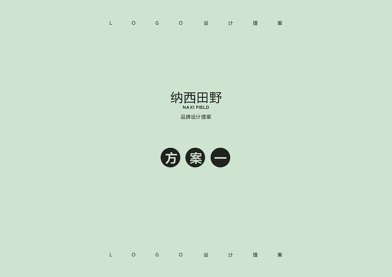 丽江纳西田野贸易有限公司logo设计--润物品牌设计（图ZMTMwOTA3NTMy） - Logo - 站酷设计师润物品牌设计原创素材 - 站酷ZCOOL