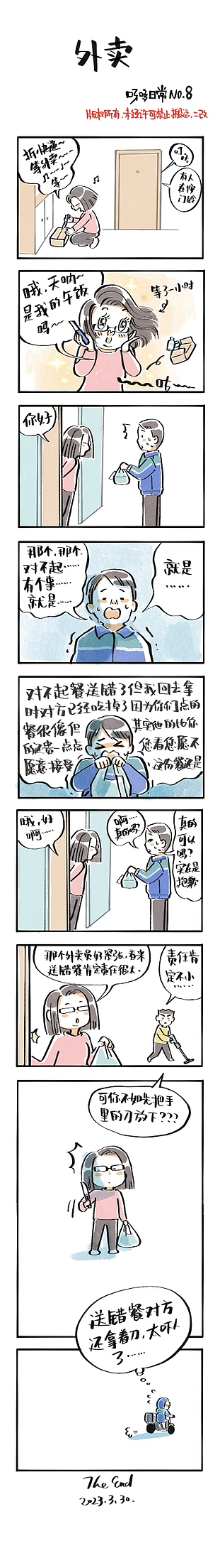 日常漫画2022-2023（图ZMzY0NTc2NzE2） - 短篇/格漫 - 站酷设计师呀哆yaduo原创素材 - 站酷ZCOOL