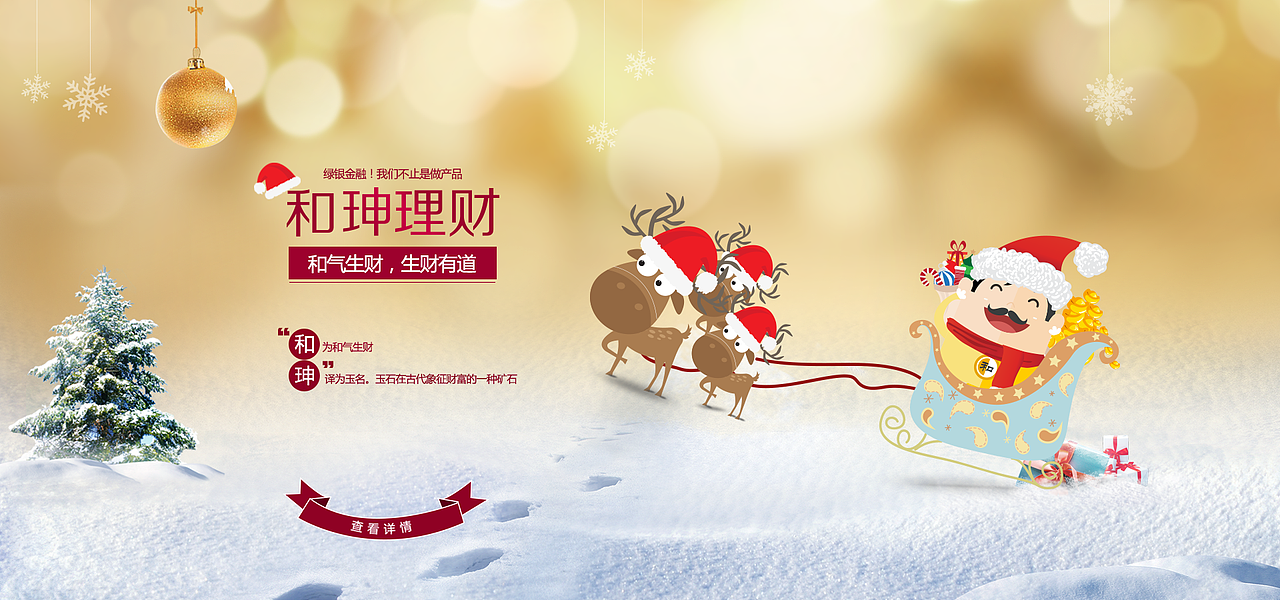 和珅理财卡通形象