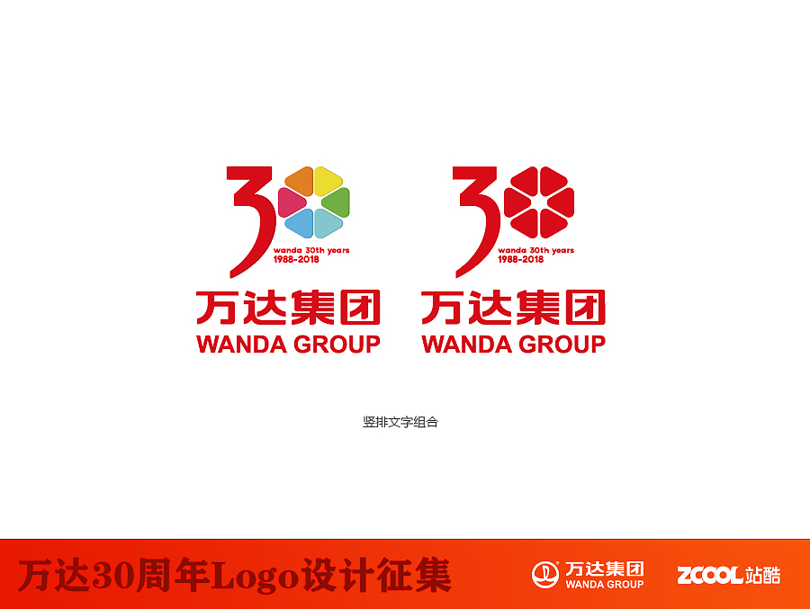 万达30周年LOGO。（图ZNTAzODg2NzY=） - Logo - 站酷设计师青_鬓原创素材 - 站酷ZCOOL