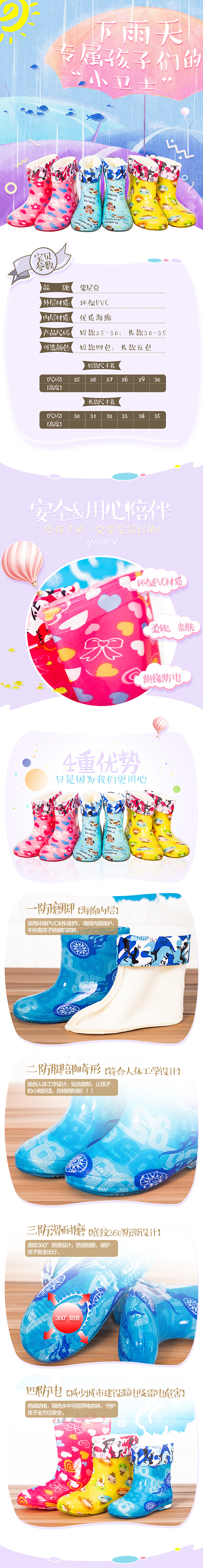 蒙尼克®儿童雨鞋定制详情页（图ZNzUxNjM1NzI=） - 电商 - 站酷设计师视觉传媒有限公司原创素材 - 站酷ZCOOL