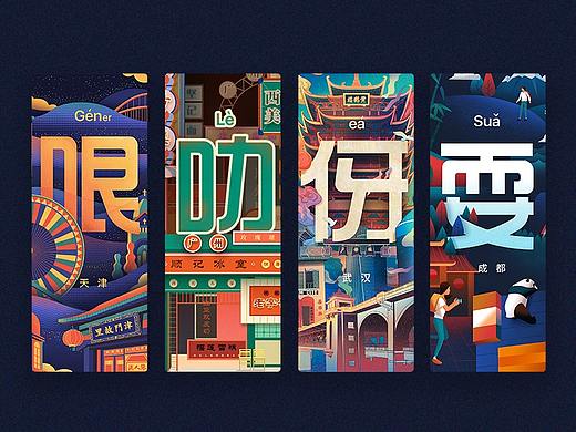 自如开城四张插画海报 -《 天津、武汉、广州、成都》