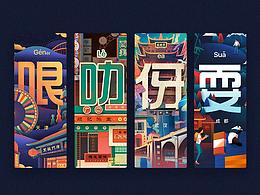 插画字体