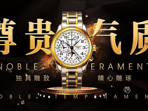 手表海报（个人主页-ZMjc5OTkxMTY=） - 海报 - 站酷设计师a是卷卷啊原创素材 - 站酷ZCOOL