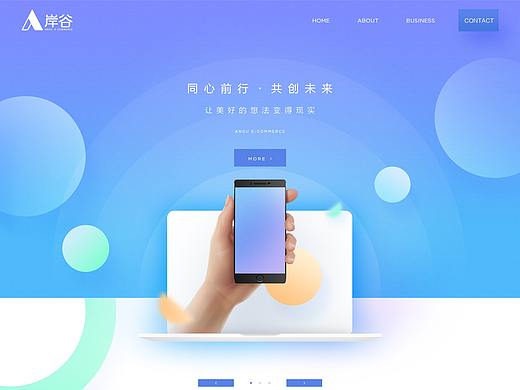 岸谷电商-企业web首页