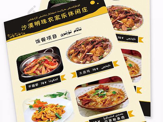 休闲饭庄- 菜单