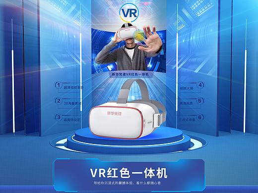 VR新华党建