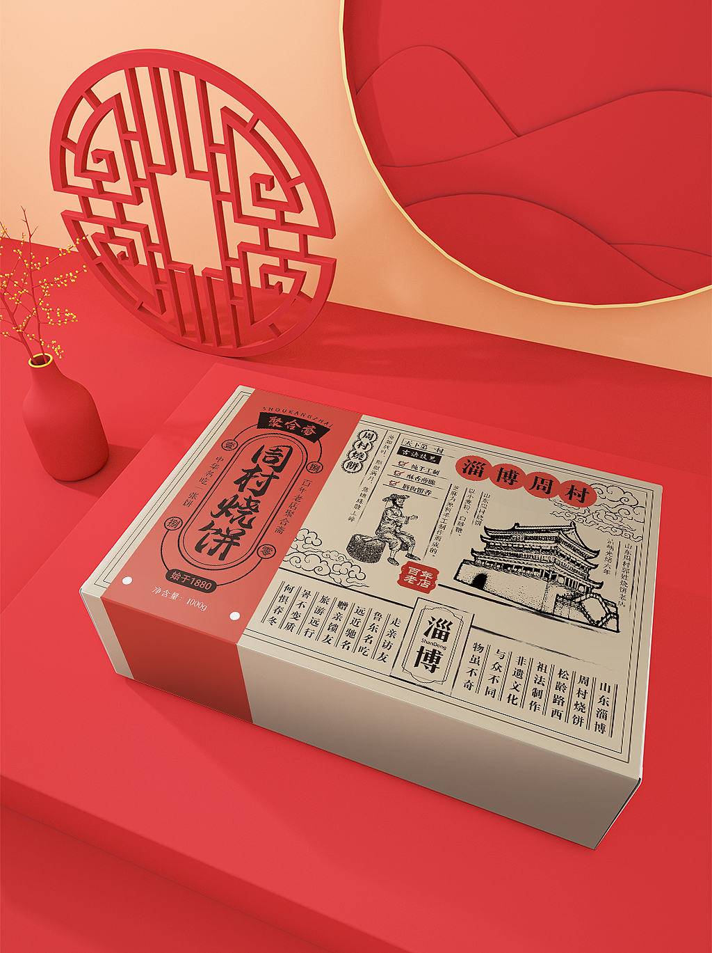 非物质文化遗产——周村烧饼包装设计