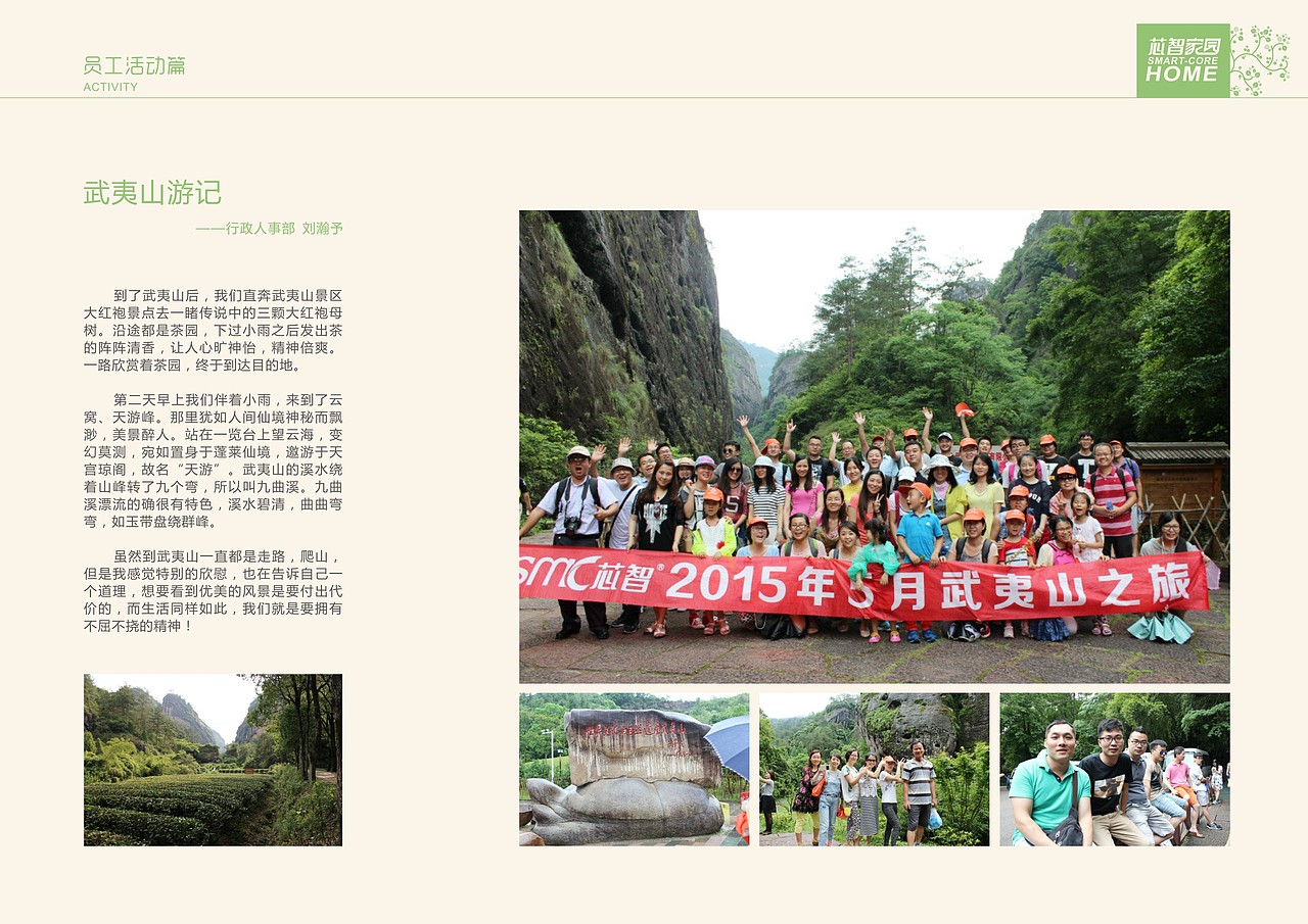 公司内刊 芯智家园 画册 宣导企业文化 JOE（图ZNTI4OTY2ODg=） - 书籍/画册 - 站酷设计师陈祖坚JOE原创素材 - 站酷ZCOOL