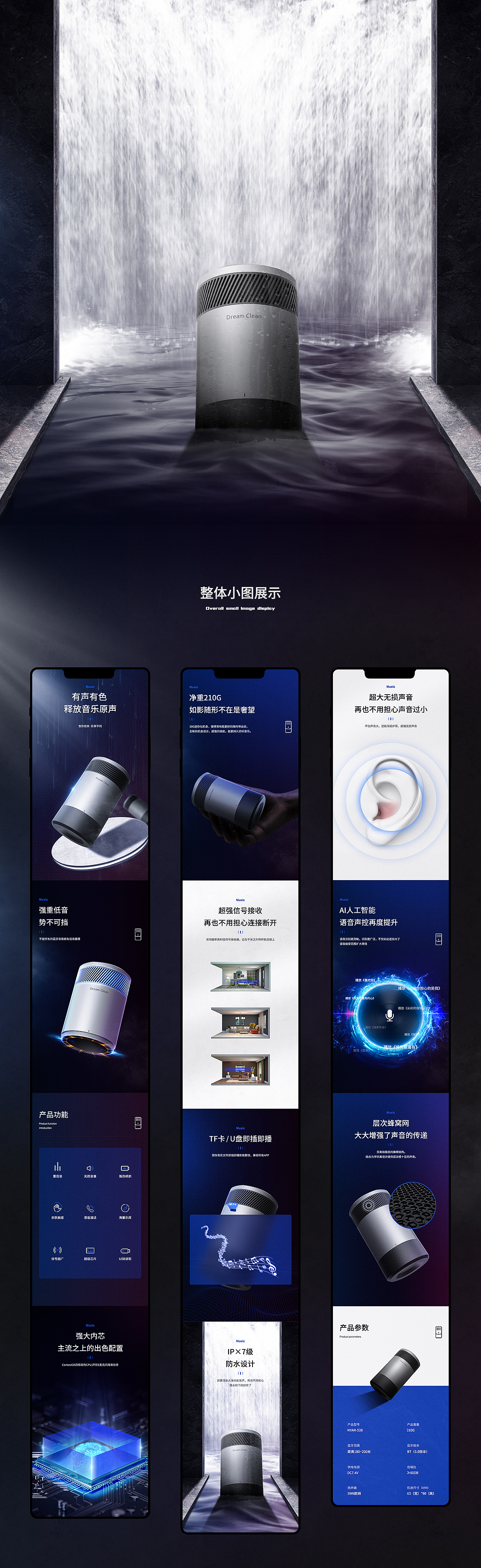 蓝牙音响详情页（图ZMTgzNTA2MTg4） - 电商 - 站酷设计师啊楊呢sunflower原创素材 - 站酷ZCOOL