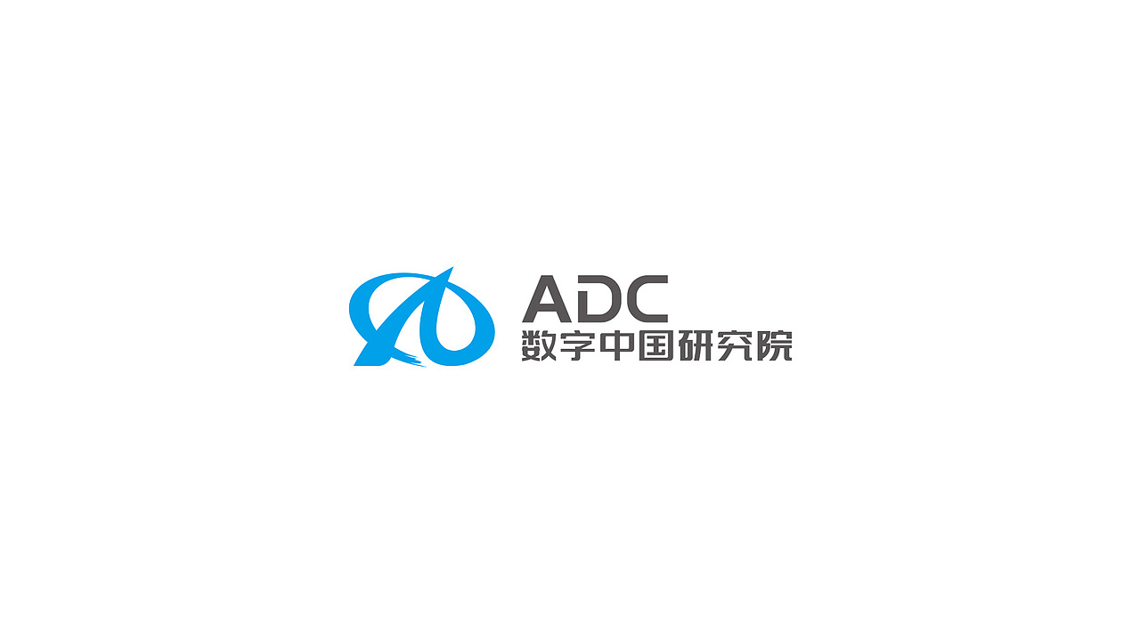 数字中国研究院品牌视觉设计（图ZMTg0NTUxNjcy） - 品牌 - 站酷设计师Donkihode原创素材 - 站酷ZCOOL