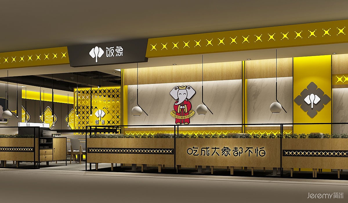 连锁快餐品牌饭象全案设计