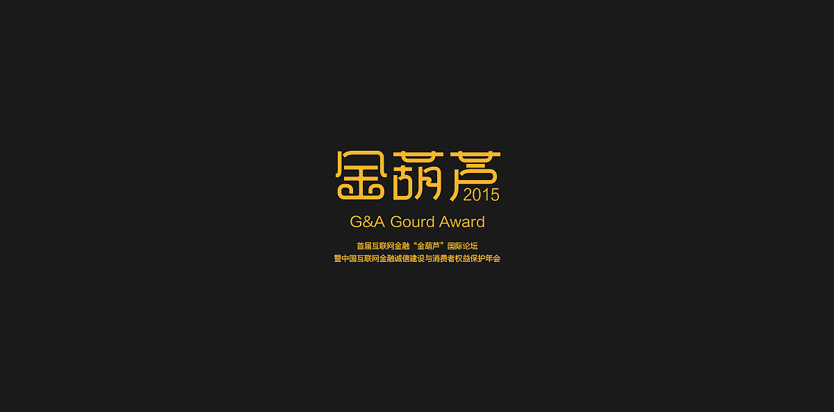 互联网金葫芦奖-奖杯设计
