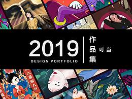 2019年度总结-叮当