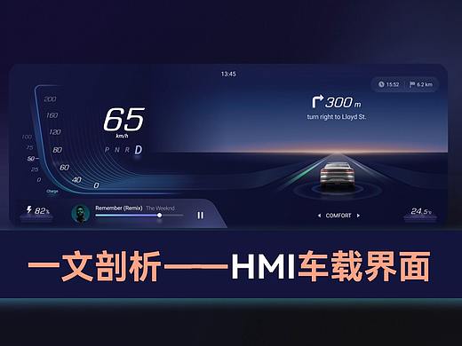一文剖析车载界面设计