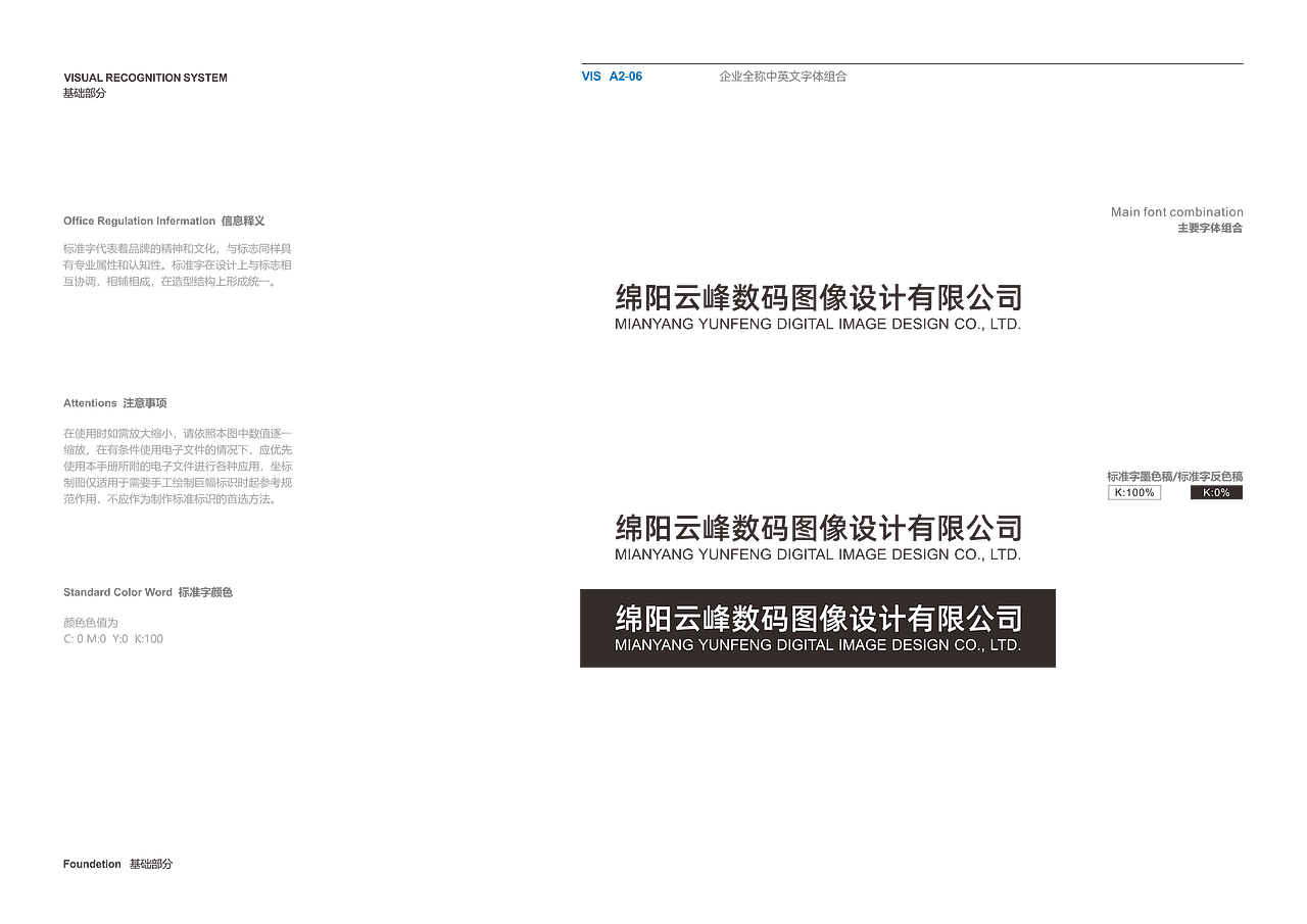 【图文广告】云峰得力VI设计全套