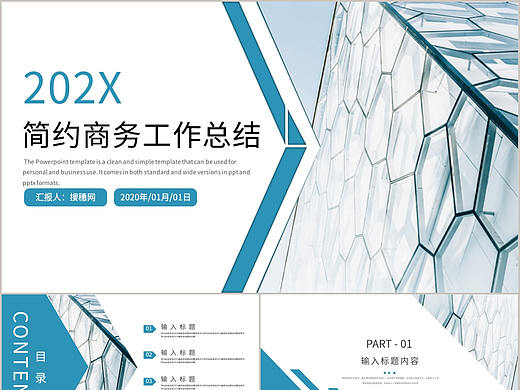 蓝色清晰简约风商务企业工作总结会议报告PPT模板