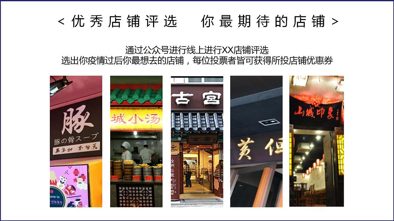 2000305-2020商业街区开春市集(拯救“疫”.
