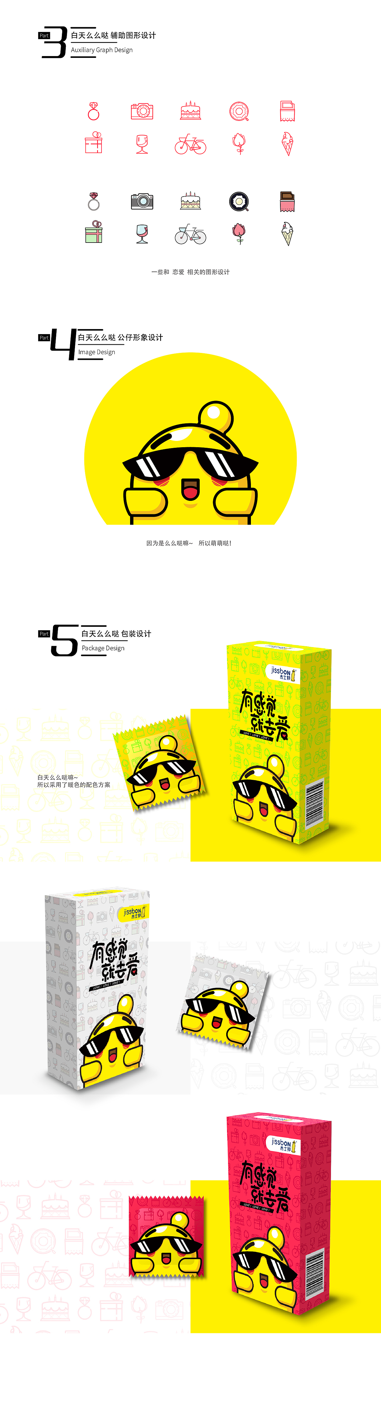 【有感觉，就去爱】 杰士邦包装设计（图ZNTI2Nzc4Mjg=） - 品牌 - 站酷设计师孙六儿原创素材 - 站酷ZCOOL