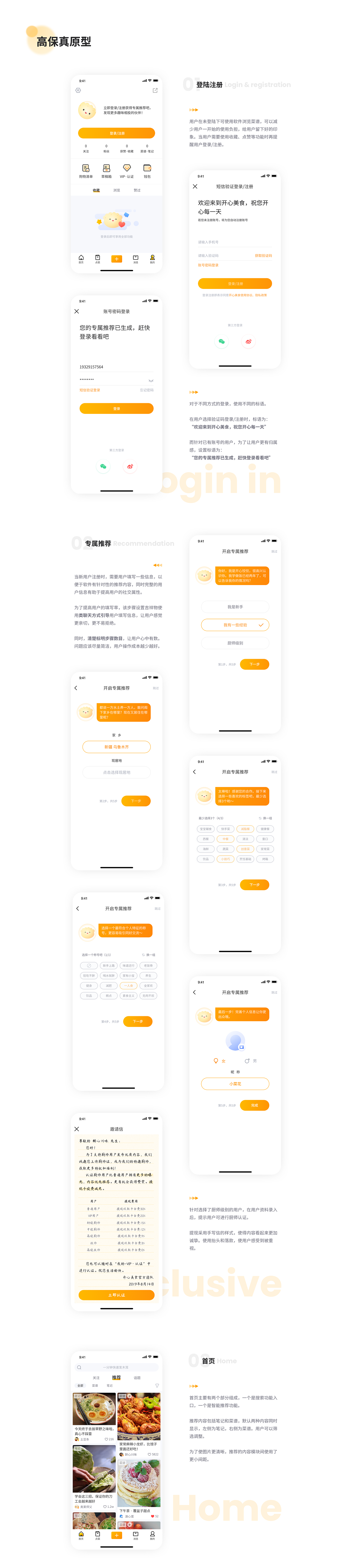 开心美食APP - UX/UI构思与设计