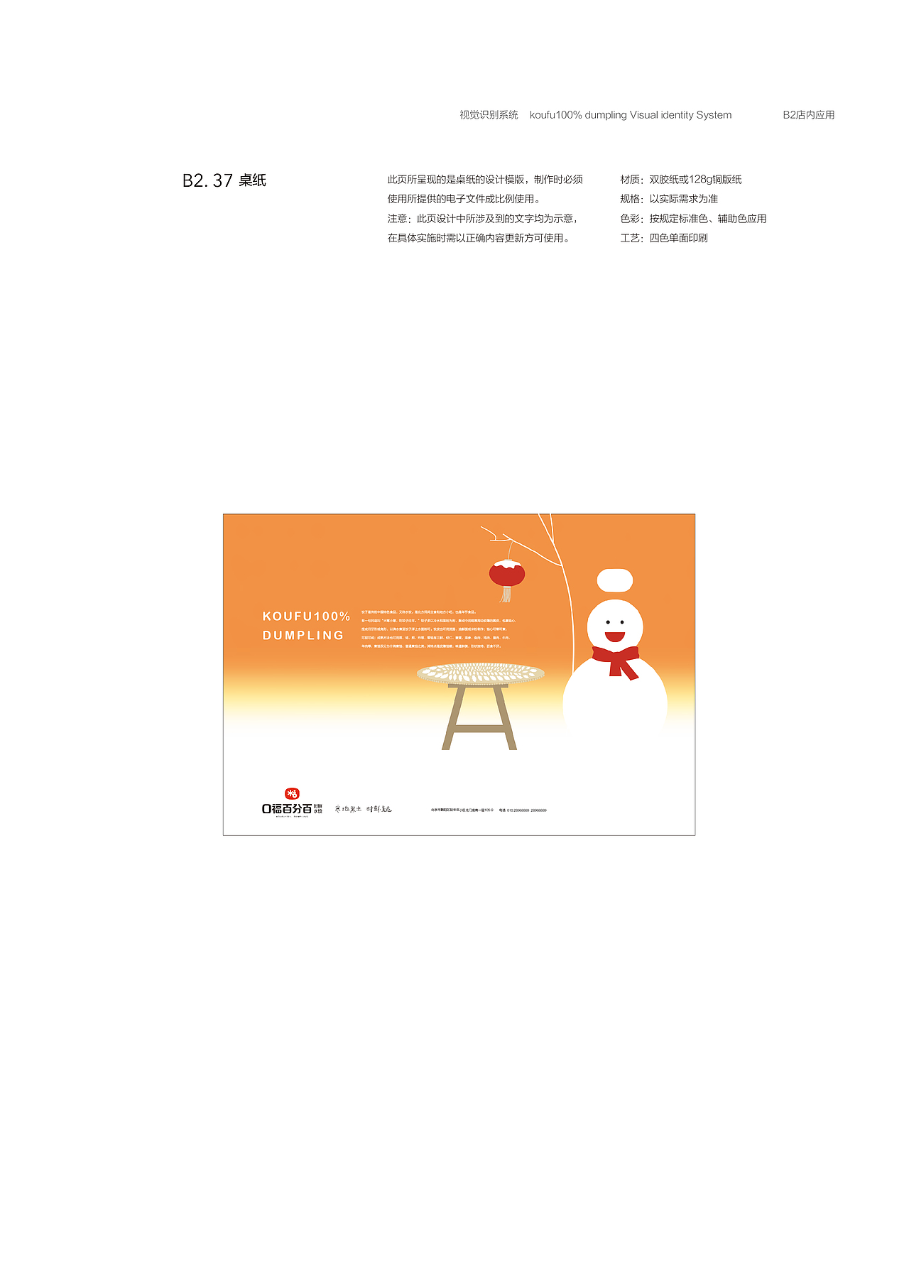 VIS视觉识别手册—口福百分百水饺（图ZMjEwMTI1ODcy） - 品牌 - 站酷设计师維她命C原创素材 - 站酷ZCOOL