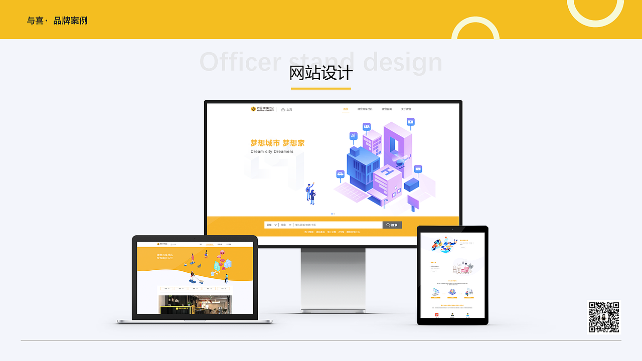 微舍共享社区（图ZMjQ3NjgyNjI4） - 品牌 - 站酷设计师与喜原创素材 - 站酷ZCOOL