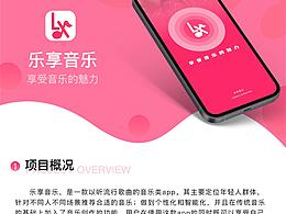 乐享音乐