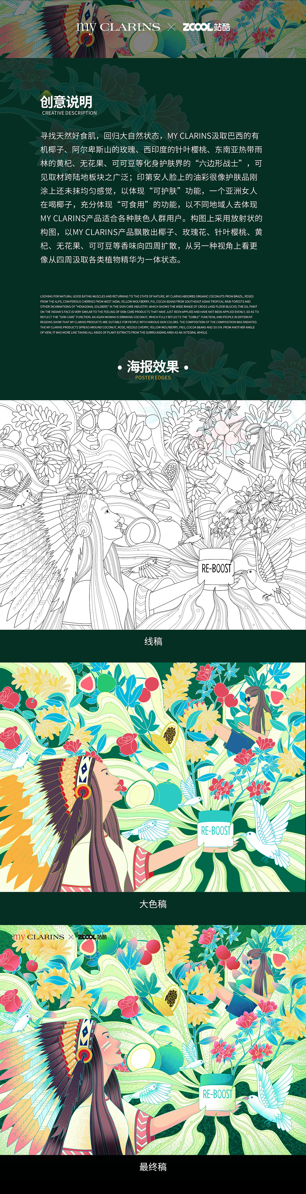 「my CLARINS寻找天然好食肌」（图ZMjk3NjQ4MTA0） - 海报 - 站酷设计师吴索菋原创素材 - 站酷ZCOOL