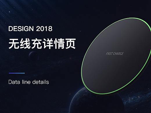 无线充详情页设计