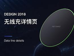 无线充详情页设计