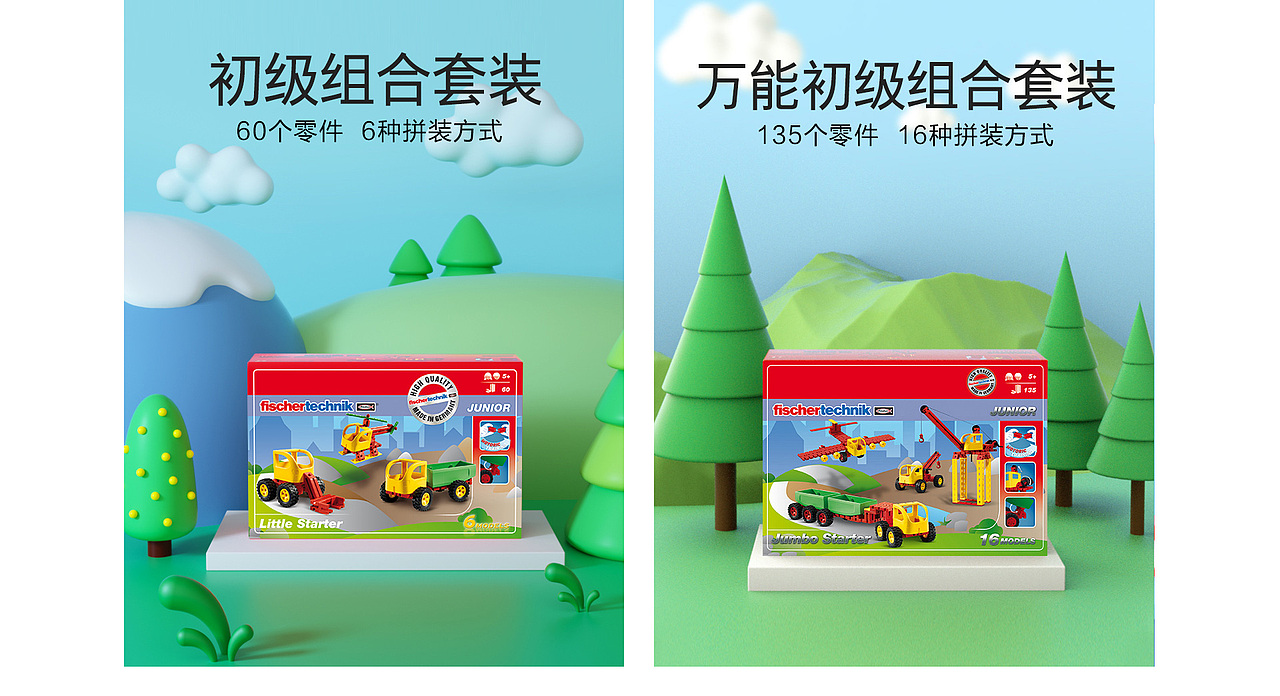 德国益智玩具 网页展示