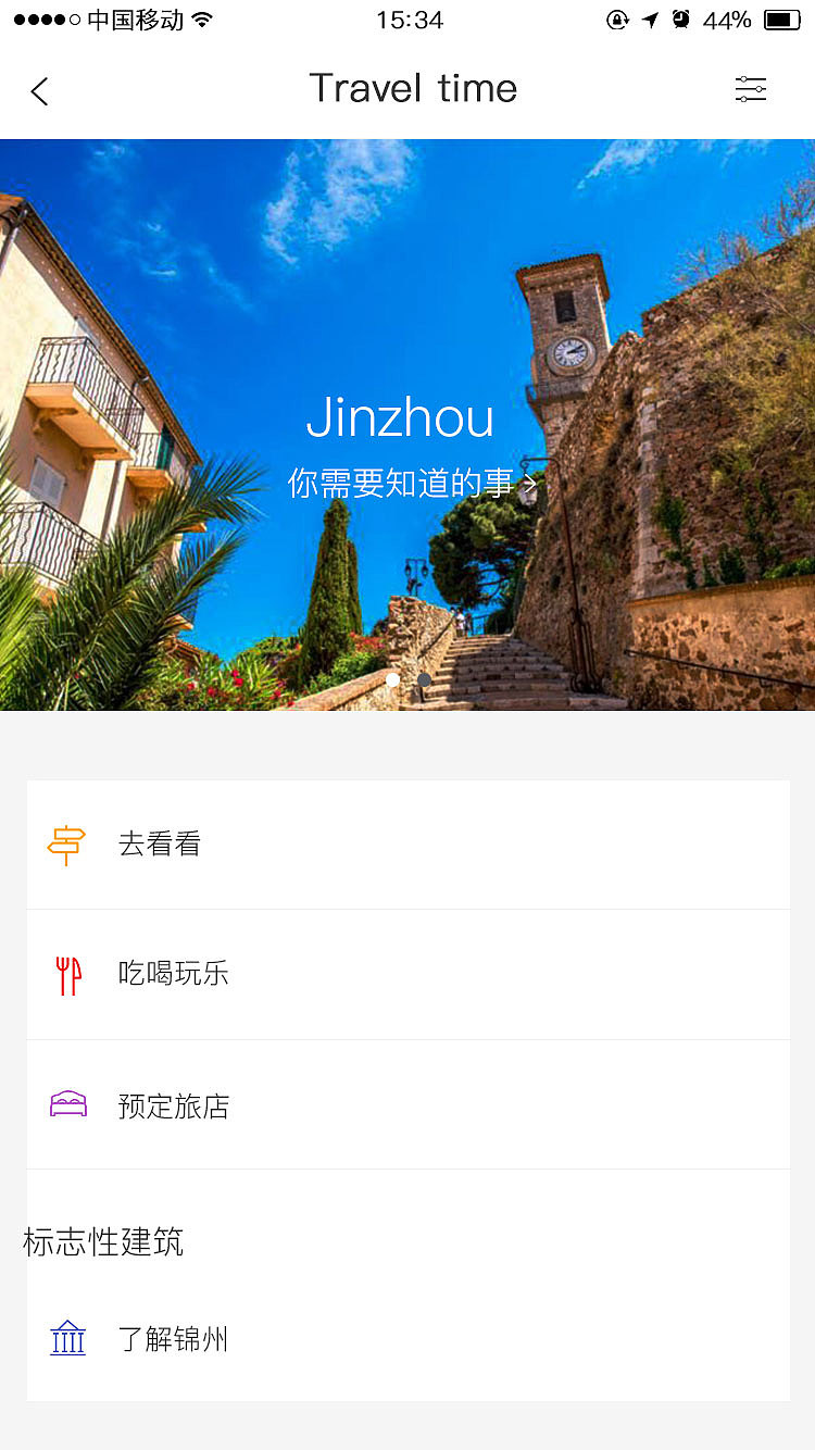 旅游app界面