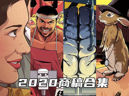 商稿插画集合
