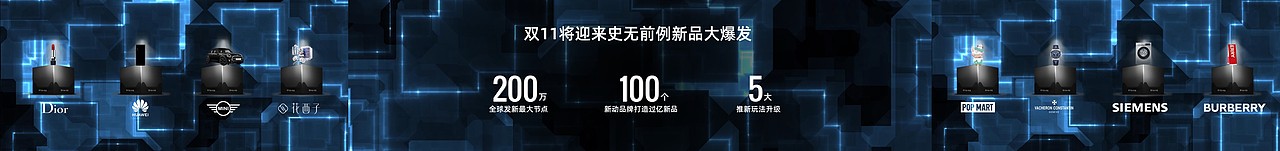 PPT定制 | AbleSlide × 天猫:2020天猫双十一发布会