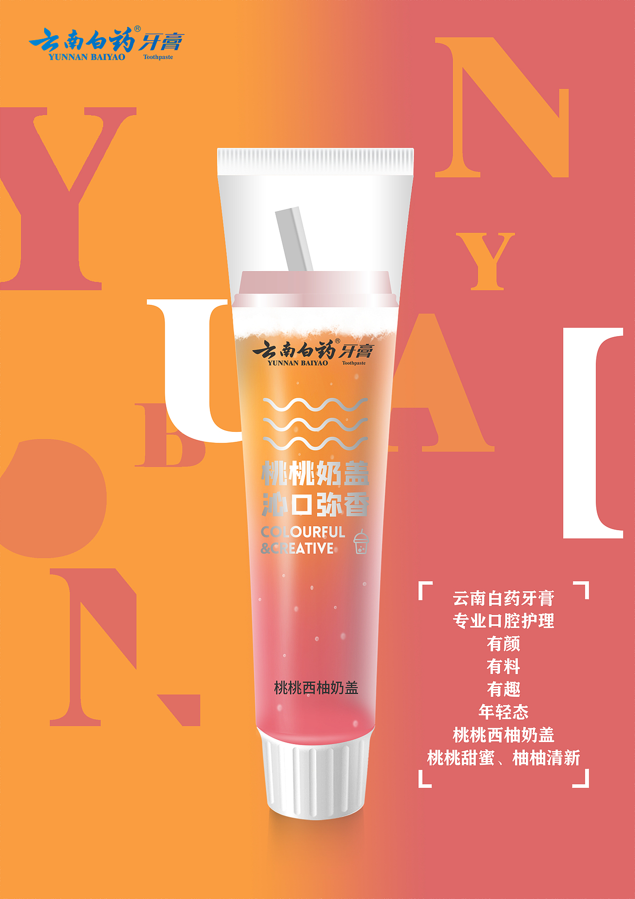 云南白藥大廣賽（圖ZMjcyMDE0NDI0） - 海報(bào) - 站酷設(shè)計(jì)師溫華執(zhí)木劍原創(chuàng)素材 - 站酷ZCOOL