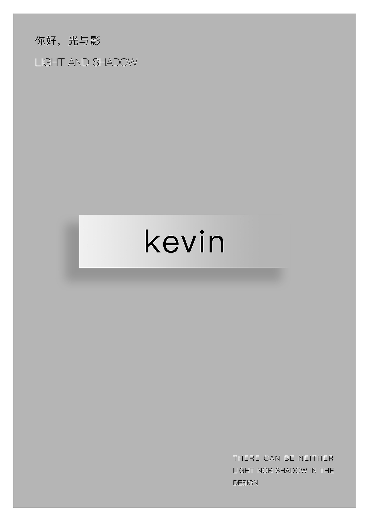 练习-设计中的光与影（图ZMjc5MDEwNzI0） - 海报 - 站酷设计师小琎同学原创素材 - 站酷ZCOOL