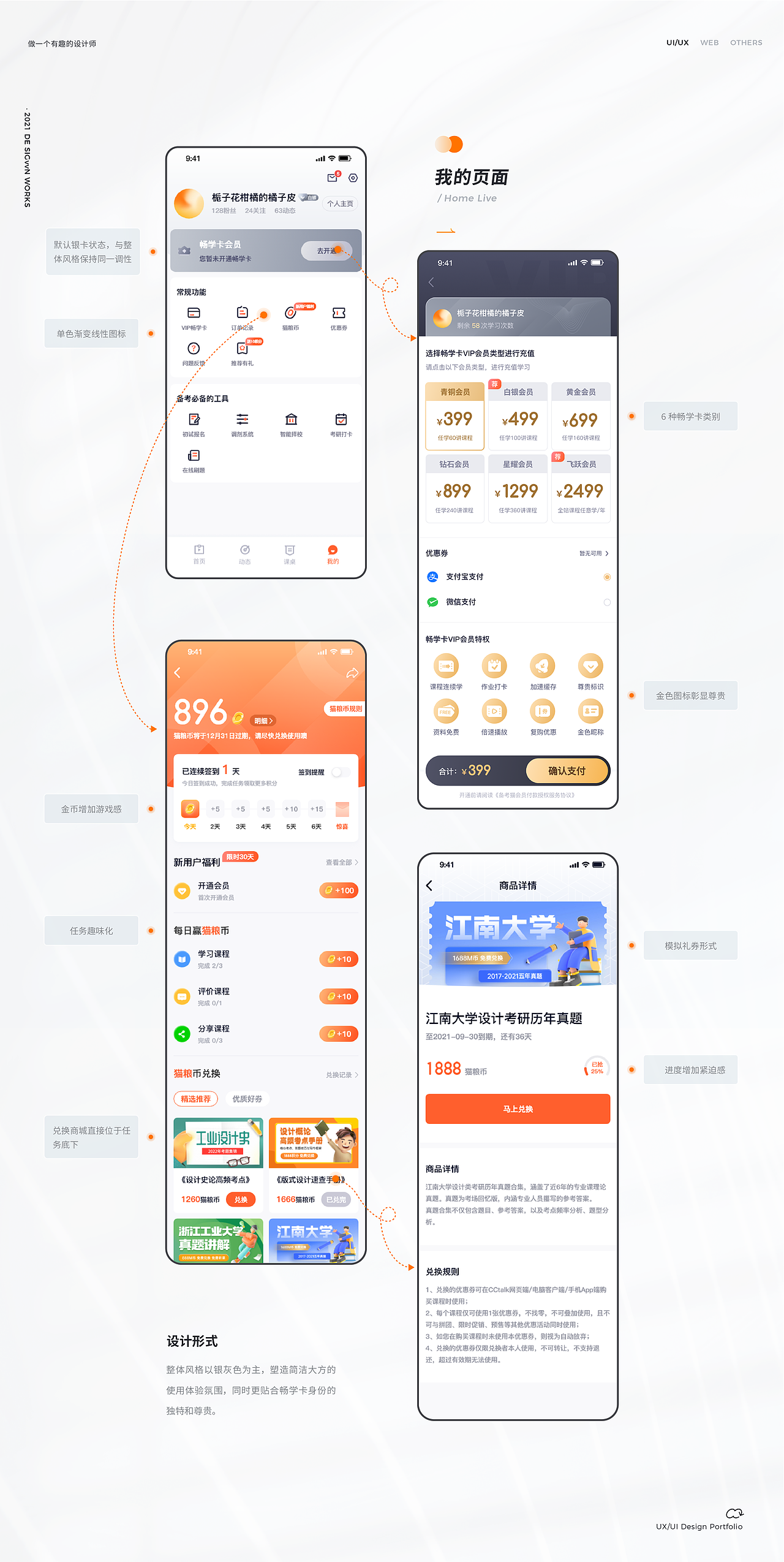 2021作品集｜教育类合集（图ZMjg1MzIxODcy） - 软件界面 - 站酷设计师ji_in原创素材 - 站酷ZCOOL