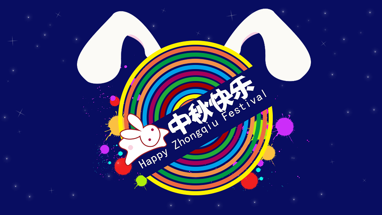 中秋动画（图ZMzc3MzA2Mjg=） - 动画片 - 站酷设计师想要为所欲为丿原创素材 - 站酷ZCOOL